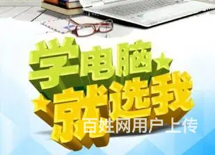 广州越秀区电脑培训 办公软件文员培训班 - 图片