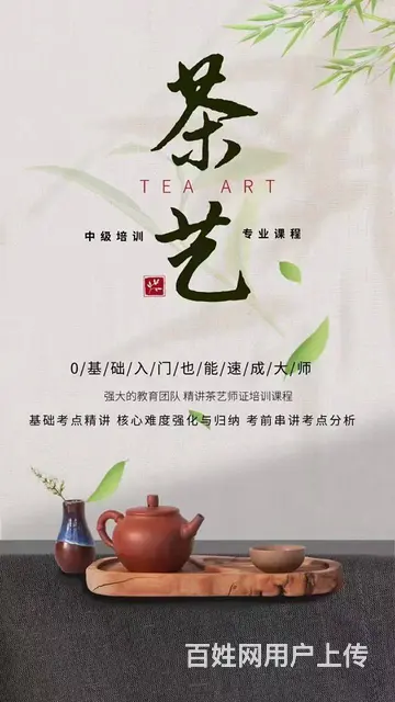 茶艺师报名条件，吴中城南哪里能报名 - 图片 2