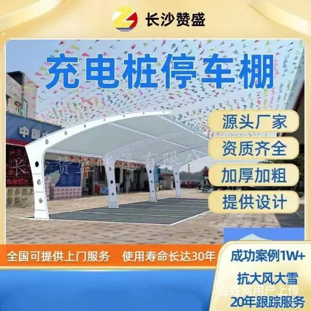 汽车棚膜结构车棚汽车停车棚张拉膜车棚充电桩棚 - 图片 1