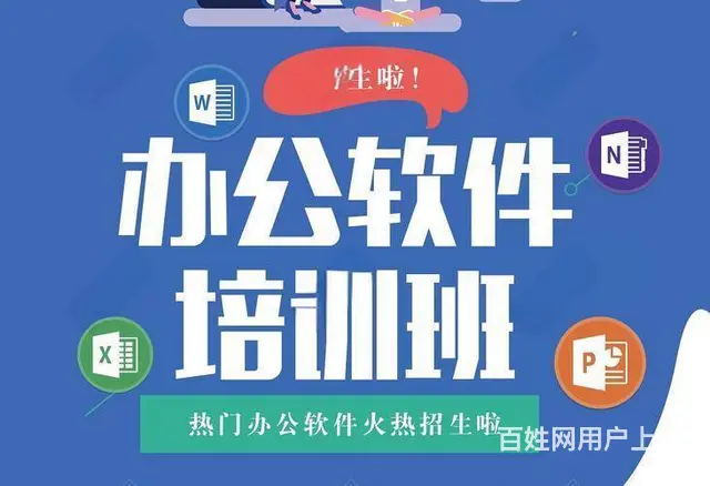 乌鲁木齐零基础办公软件一对一培训班 - 图片
