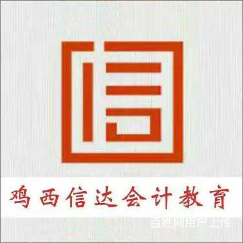 初级会计考证 - 图片 1