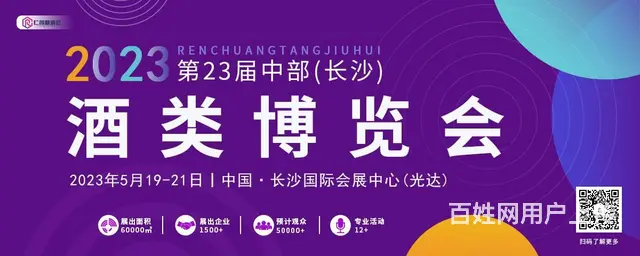 2023第23届中部（长沙）酒类博览会 - 图片