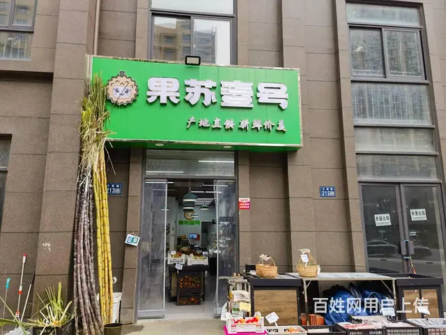 淘铺铺推荐 昆山市花桥水果店转让 - 图片 1