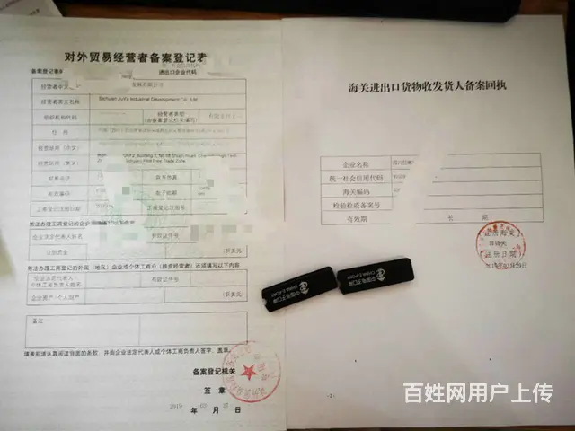 开展进出口贸易在成都市申请外贸经营权 - 图片
