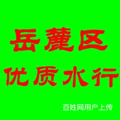 岳麓区附近桶装水配送——快速送水上门，品质保证 - 图片 1