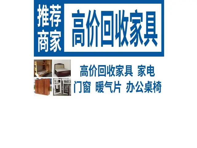 高价回收办公用品 家具 家电 饭店用品出售 - 图片
