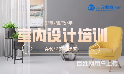 诸暨室内设计培训：人体工程学重要吗 - 图片