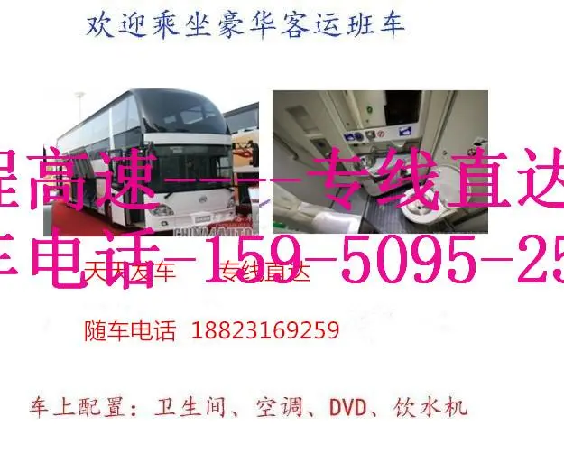 广州到法库大巴车158-5162.3211路线 - 图片 5