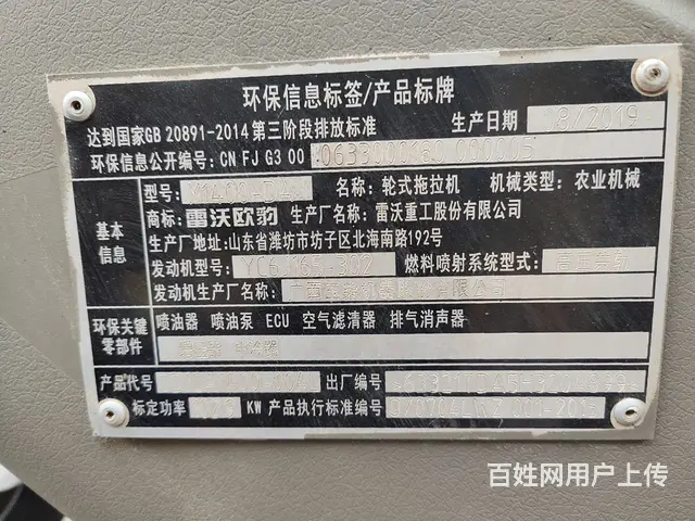 19年雷沃1400 - 图片 5