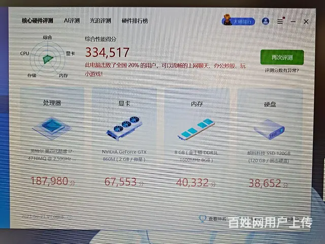 15寸微星GE60酷睿i7四核gtx860独显高清 - 图片 9