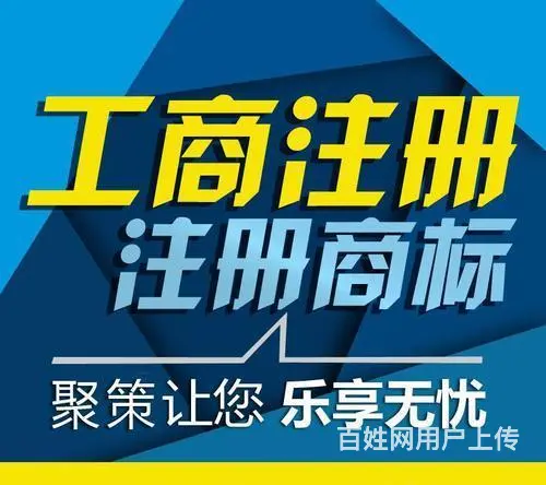 吕梁公司注销代办黄牛 - 图片 1