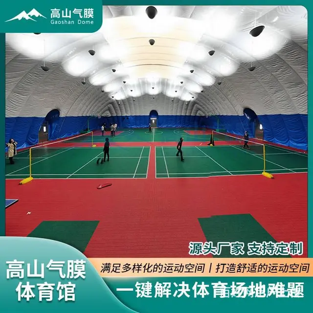 膜结构体育场 环保充气膜制作安装 高山气膜厂家 - 图片 1