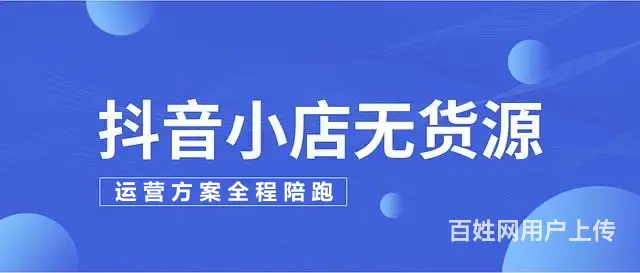 抖店自然流量玩法，达人带货无货源起店，谈厂家达人流 - 图片 4