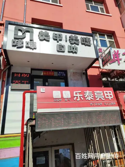 道外区美甲美睫店铺出兑转让 - 图片 1