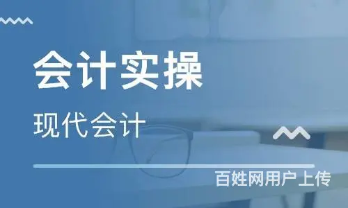 桐乡本地学习会计做账实操 - 图片