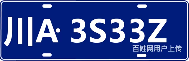 成都三连号四连号888.999转让 - 图片 12