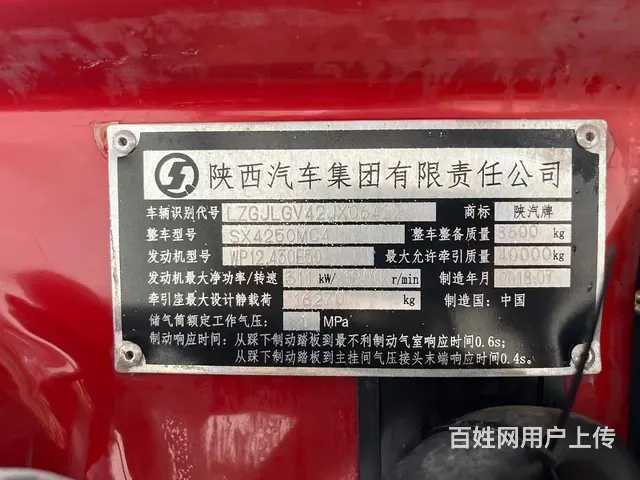 18年9月陕汽德龙 m3000车况原版430马力 - 图片 6