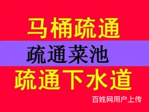济南甸柳庄改下水道,快速上门 诚信低价 - 图片 2