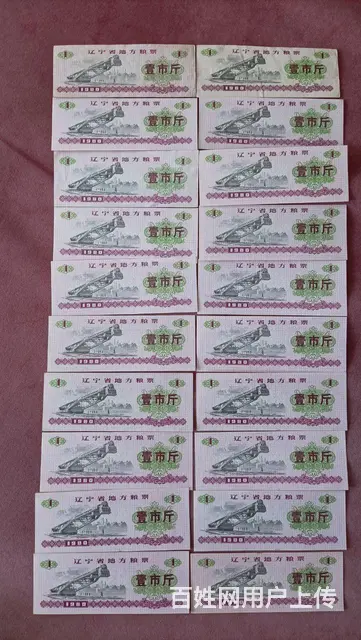 辽宁省地方粮票 - 图片 3