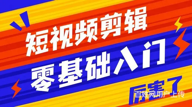 沈阳短视频剪辑培训 零基础入门 精品1v1培训 - 图片