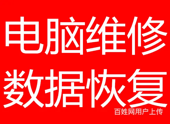 泰安弈山电脑维修中心 - 图片 2