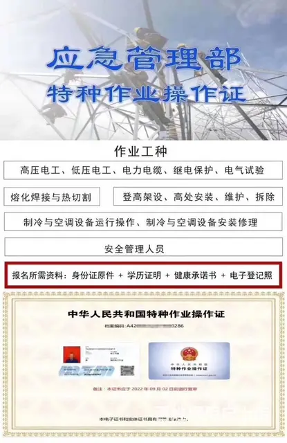 电工证焊工证高处证新办，复审，欢迎合作报考 - 图片 1
