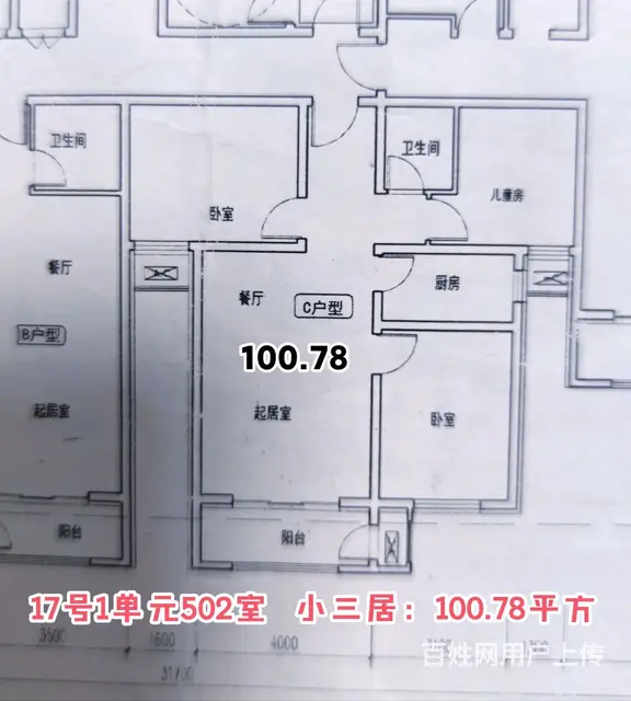 现房传世福邸三室二厅100.78小三居 - 图片 3