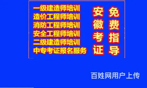 安徽初中怎么 中专  电大专升本英语 试难吗?报名，二级造价 - 图片 1