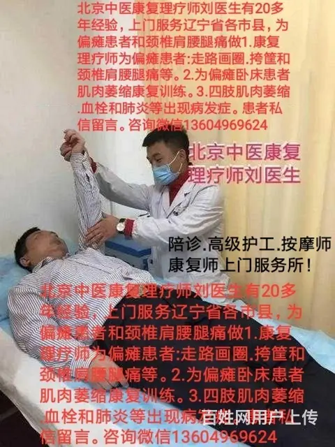 锦州中医康复师.按摩师.陪诊师.理疗师上门服务 - 图片 4
