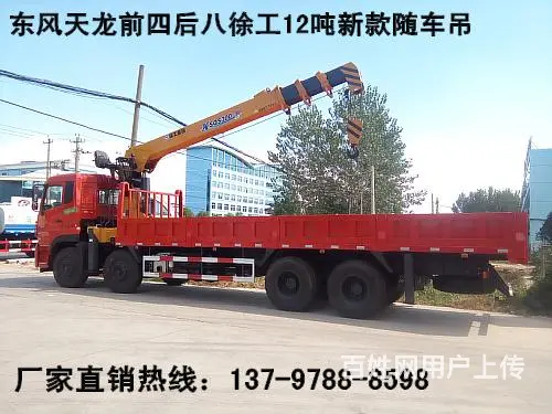 东风天龙8*4徐工12吨吊车13797888598 - 图片 5