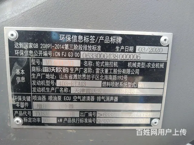 【搞定了！】雷沃1404 - 图片 3