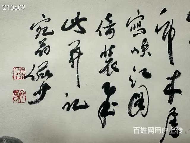 陆俨少 作品名称：山水风光 画心尺寸：49.5*1 - 图片 4
