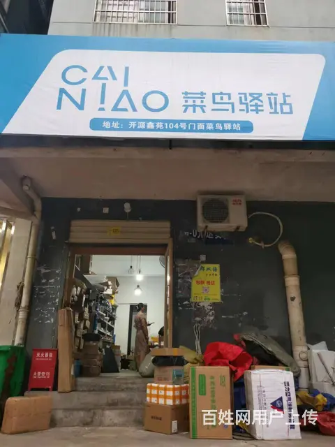 A淡季月寄件5000+的菜鸟驿站+承包区转让编号2127 - 图片 1