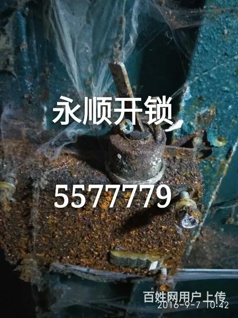 威海开锁换锁5577779 - 图片 1