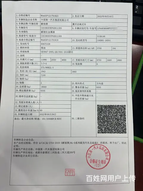 解放J6L260翼展厢式货车 国6 - 图片 8