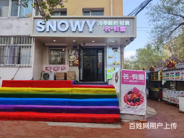 师大夜市 轻食 果切 酸奶出兑 快餐小吃出兑 - 图片 1