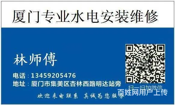 厦门专业水电工　快速上门服务 - 图片 1