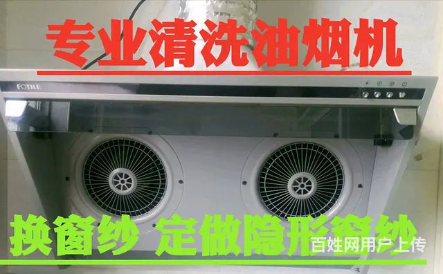 开封市(梁师傅)换窗纱 油烟机清洗维修 - 图片 6