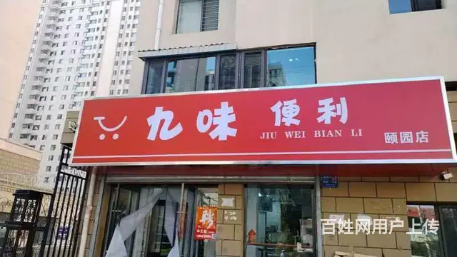 平城区碧水云天颐园小区门口第壹间商铺 适合各种经营 - 图片 1