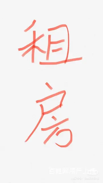 【搞定了！】全套家具家电拎包入住 - 图片 2