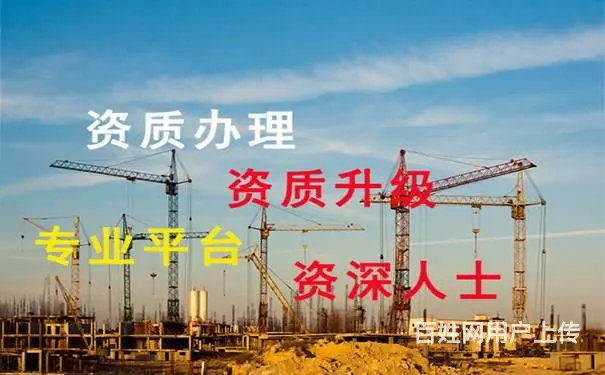 开封地基一装修一资质代办转让，郑州房建二资质转让 - 图片 2