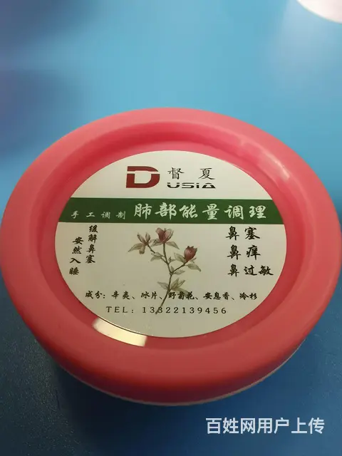 鼻炎药膏，眼部护理啫喱 - 图片