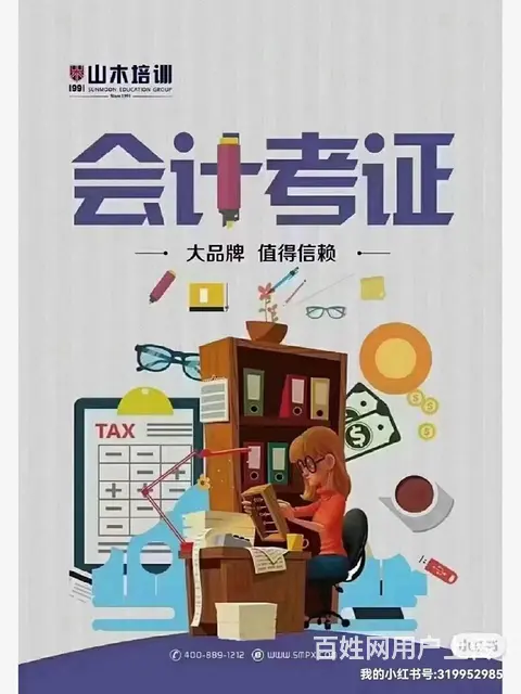 人民公园美食街附近山慕培训初级会计实操考证各类等等 - 图片 1
