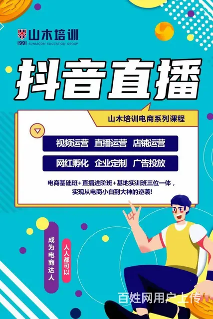 电工焊工证书斗音直播电商课程柳泉路新村路张店一中 - 图片 1