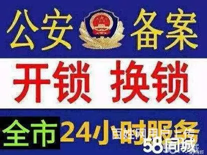 沈阳和平区开锁公司,和平区开锁电话,和平区开保险柜 - 图片 5