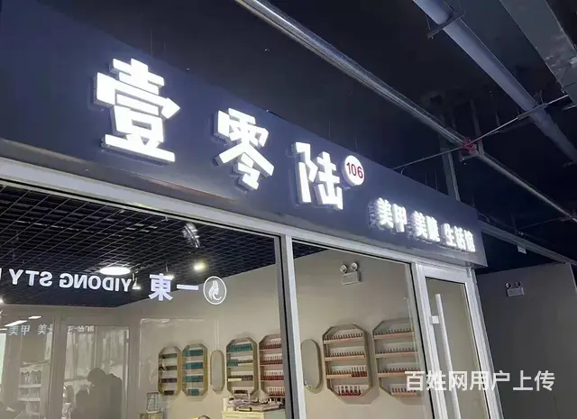 急转！滨州职业学院新大服三楼40平壹零陆美甲美睫生活馆 - 图片 1