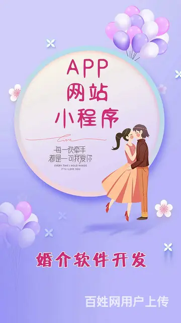 婚恋软件开发APP网站小程序开发 - 图片 6