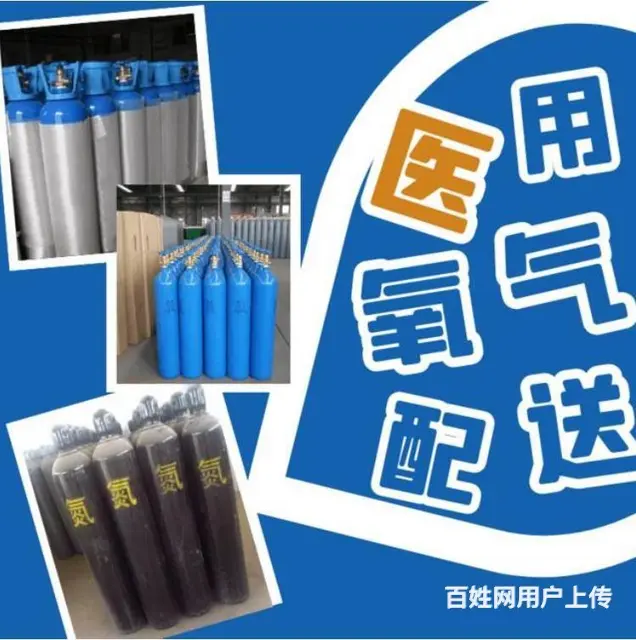 沈阳氧气出售、氧气瓶出租、医用氧送货到家服务 - 图片 2
