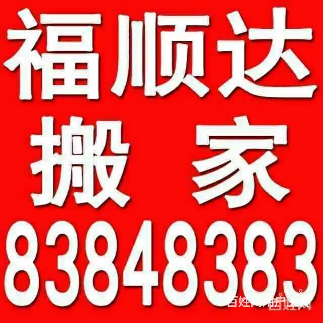 徐州居民公司搬家，专业正规，诚信商家，拒绝二次加价 - 图片 1