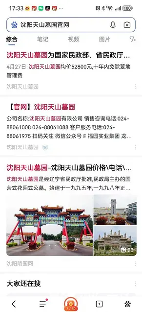 天山墓园 - 图片 1